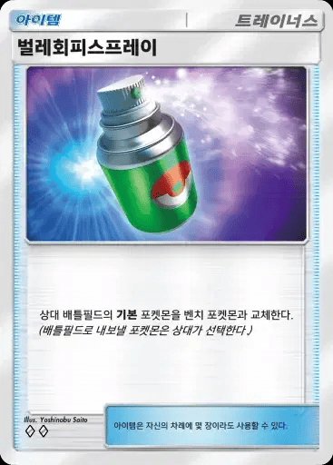 벌레회피스프레이
